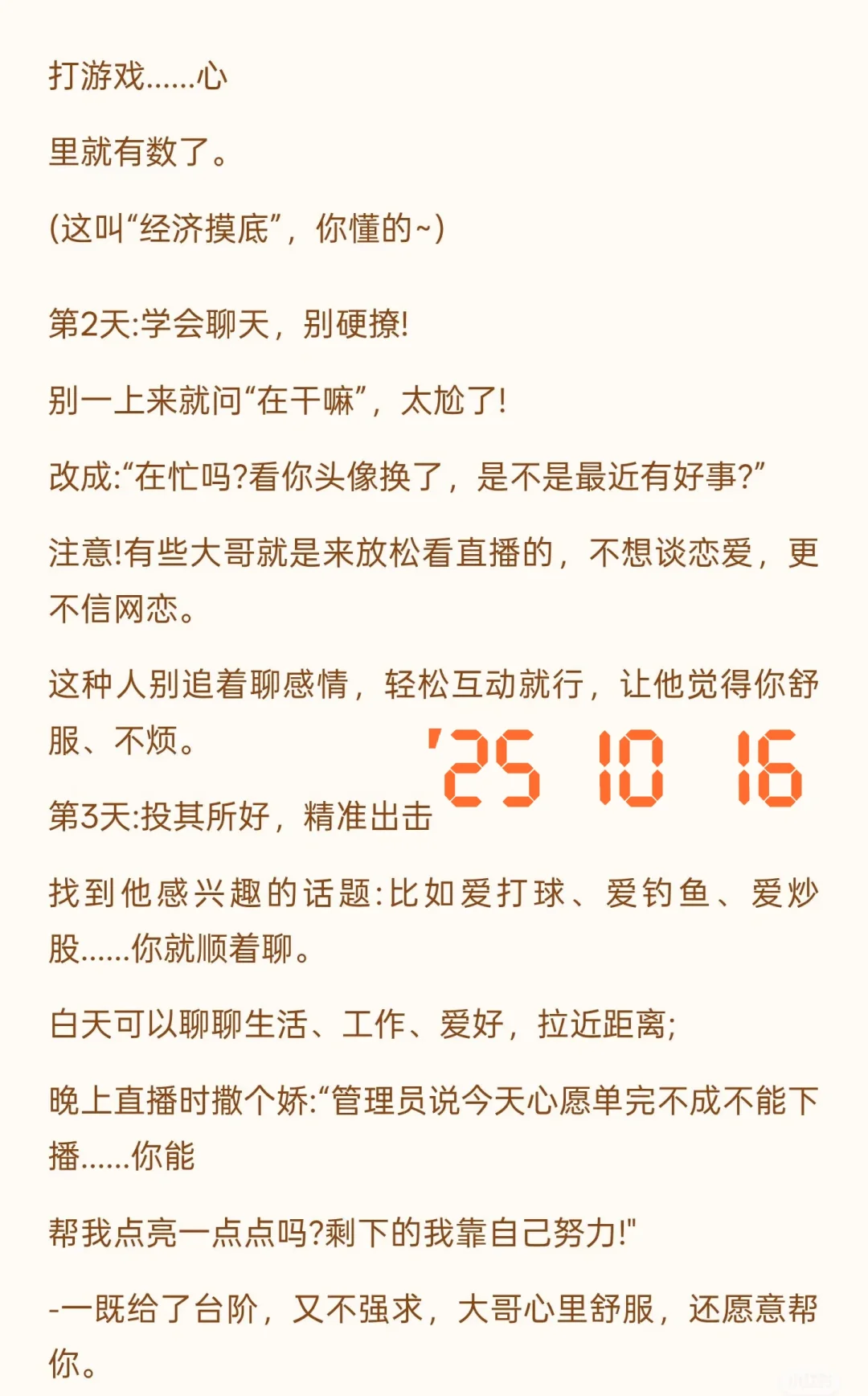 新人主播养出一个守护大哥很简单！