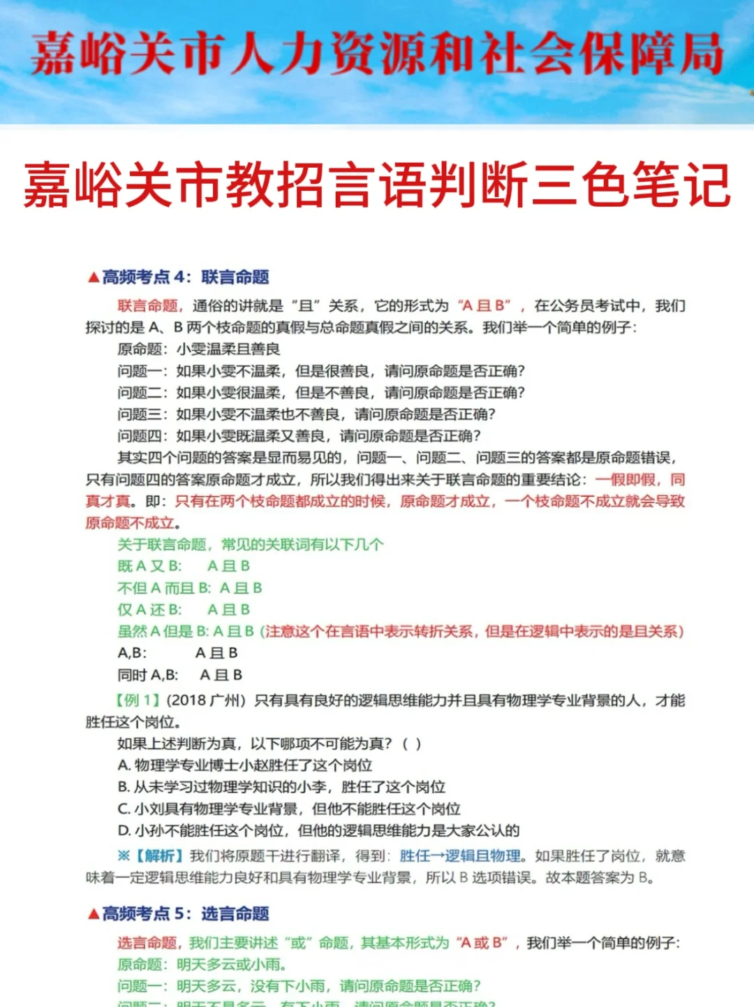7.5嘉峪关市教招是真放水，可以放心玩啊啊啊