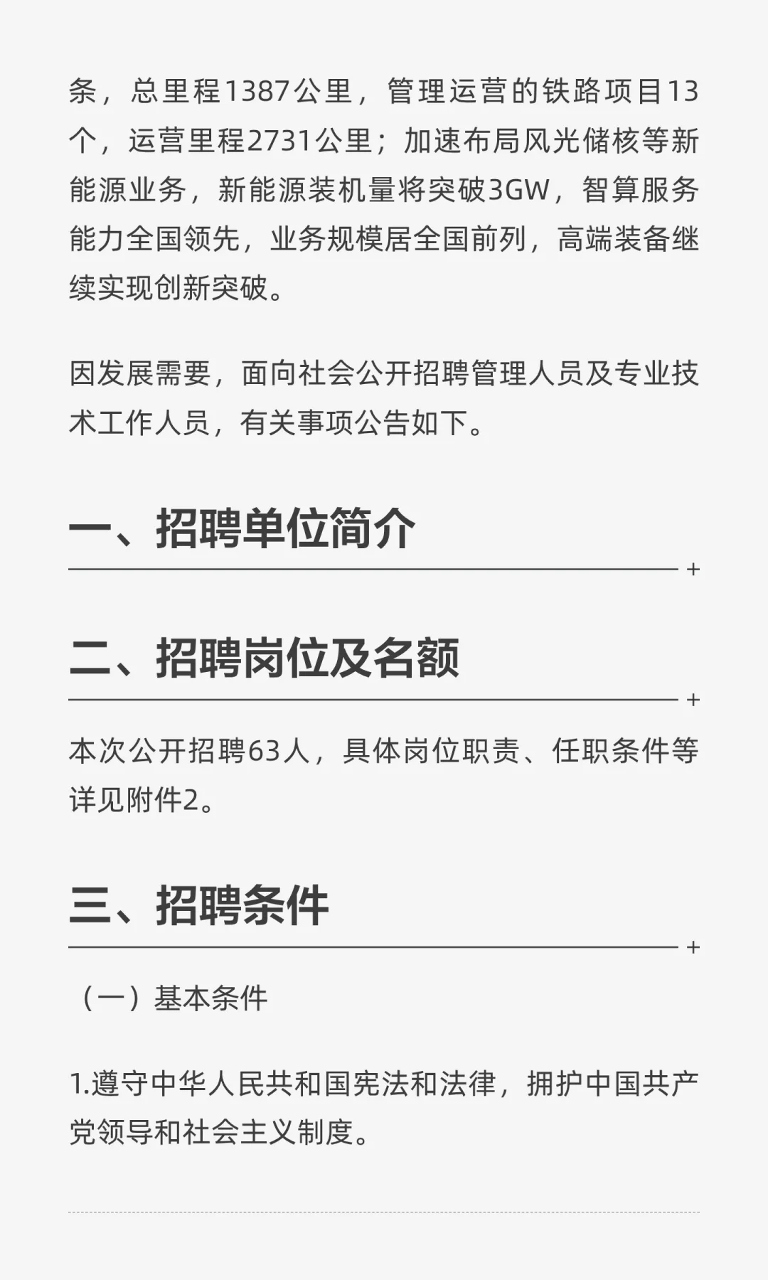 山东铁投集团招聘63人，11.7截止报名