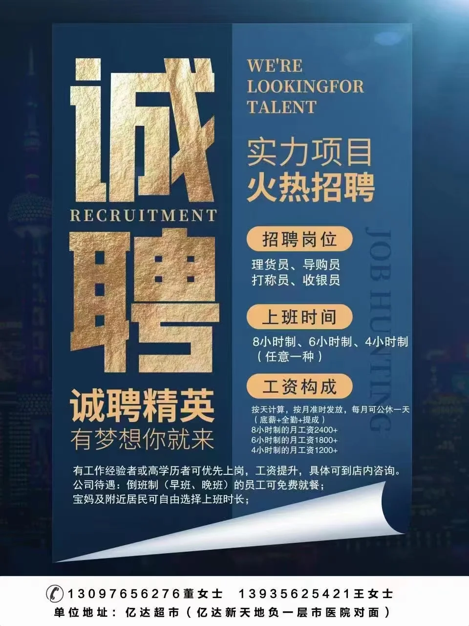 晋城找工作——欢乐生鲜港(亿达新天地)