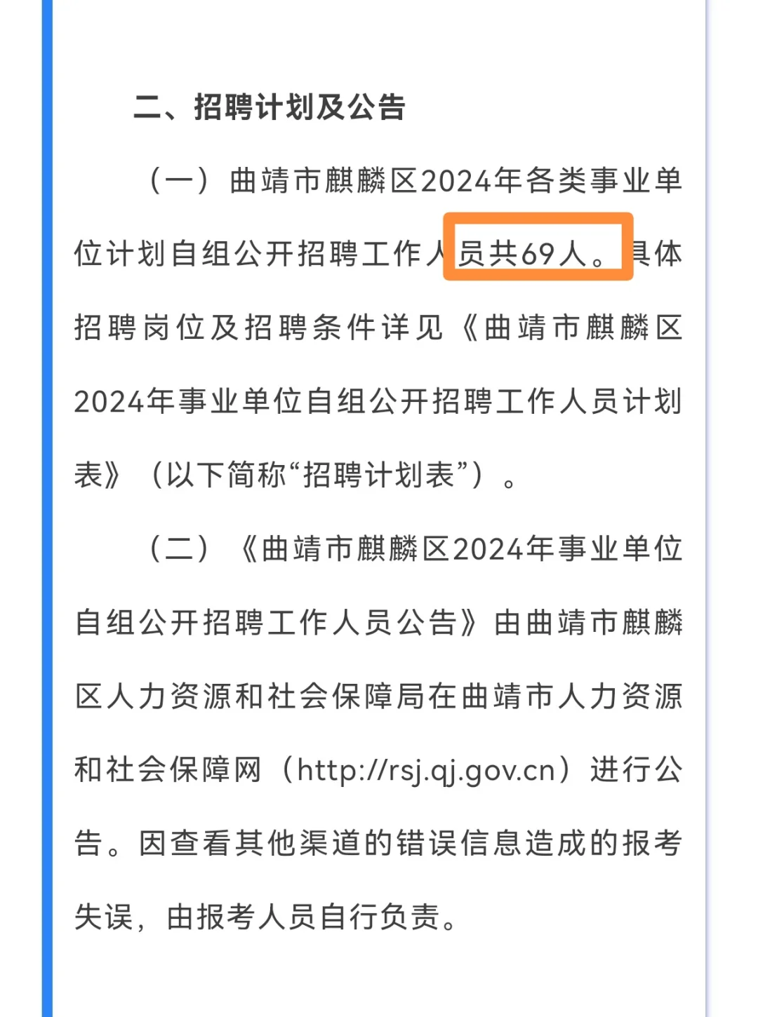 曲靖你怎么那么缺人啊！又招69人！