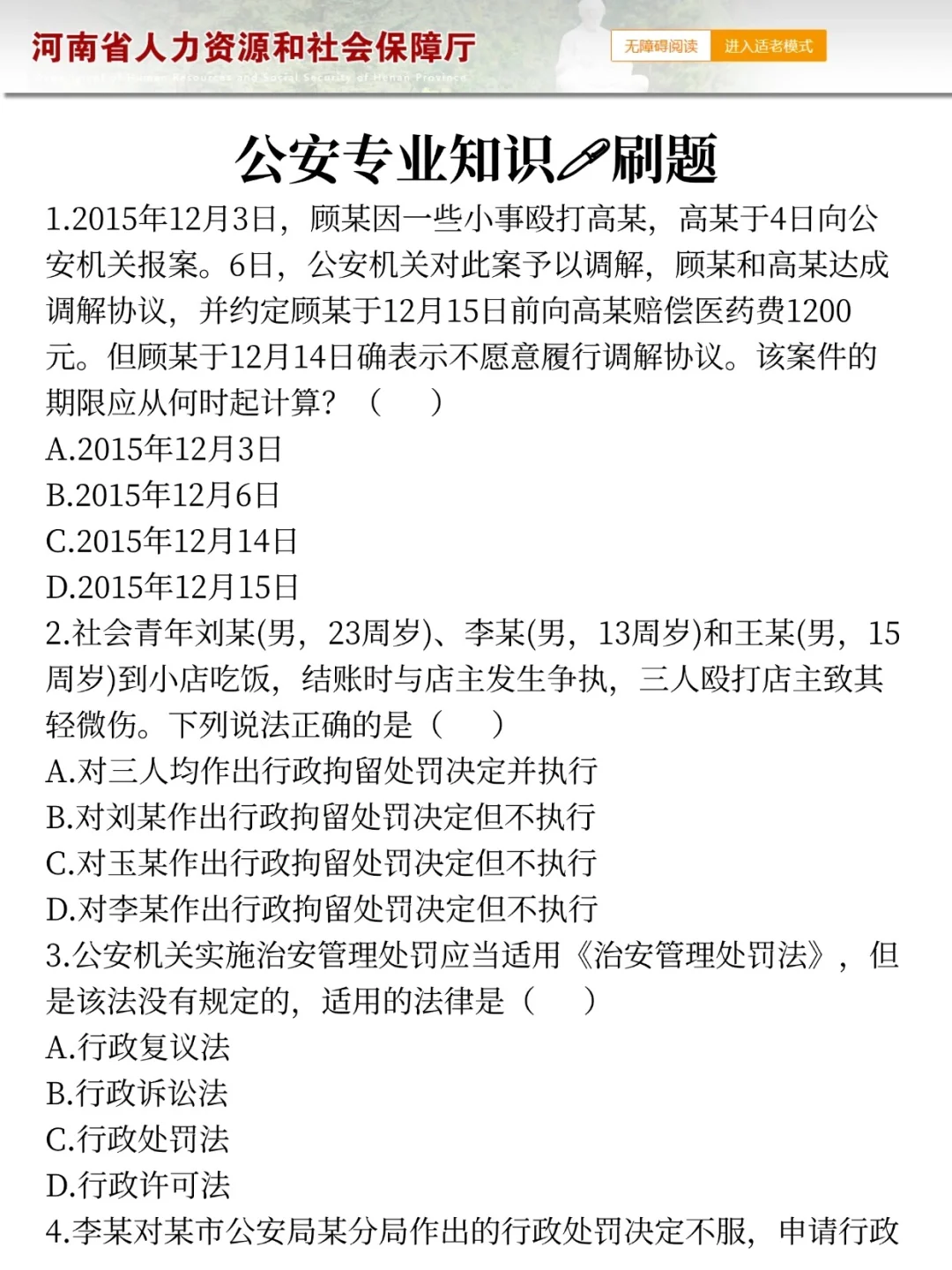 给大家普及一下，25信阳辅警的强度
