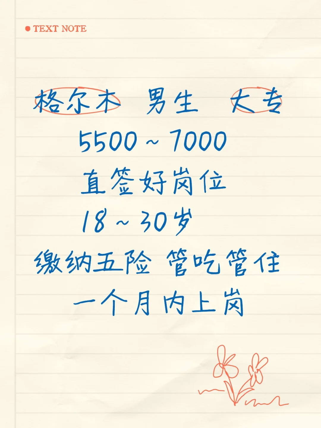青海格尔木直签岗位