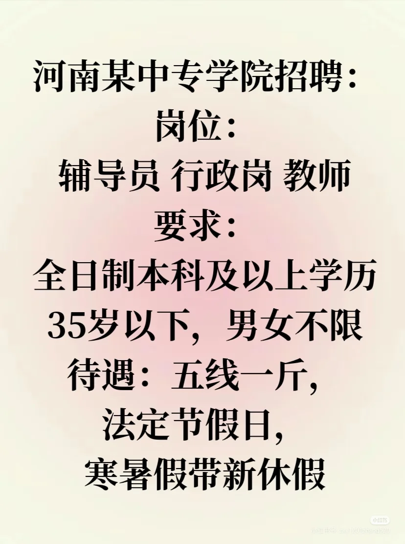 河南开封文化某学校招聘