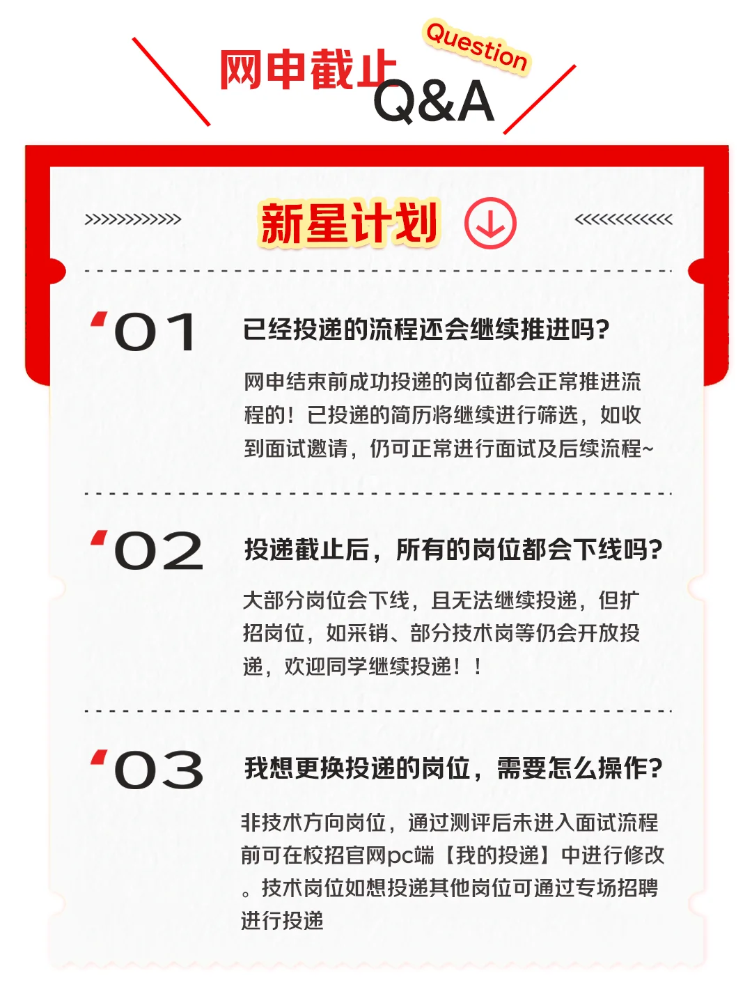 网申倒计时3️⃣天！谁还没投京东校招❓