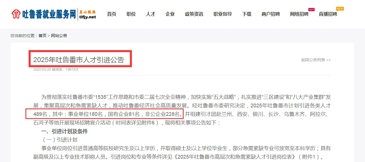 吐鲁番市人才引进招聘489人！