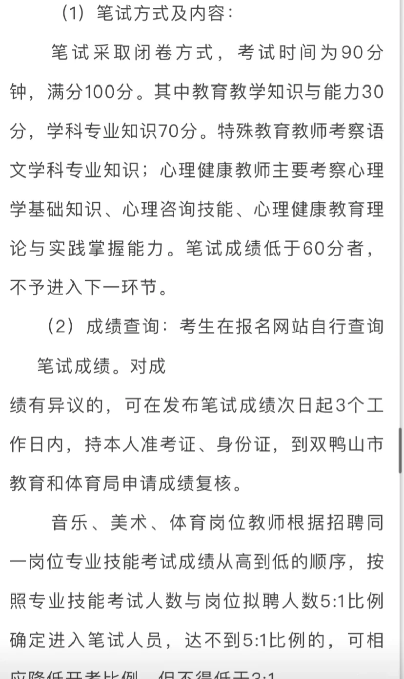 双鸭山市区学校招聘教师57人