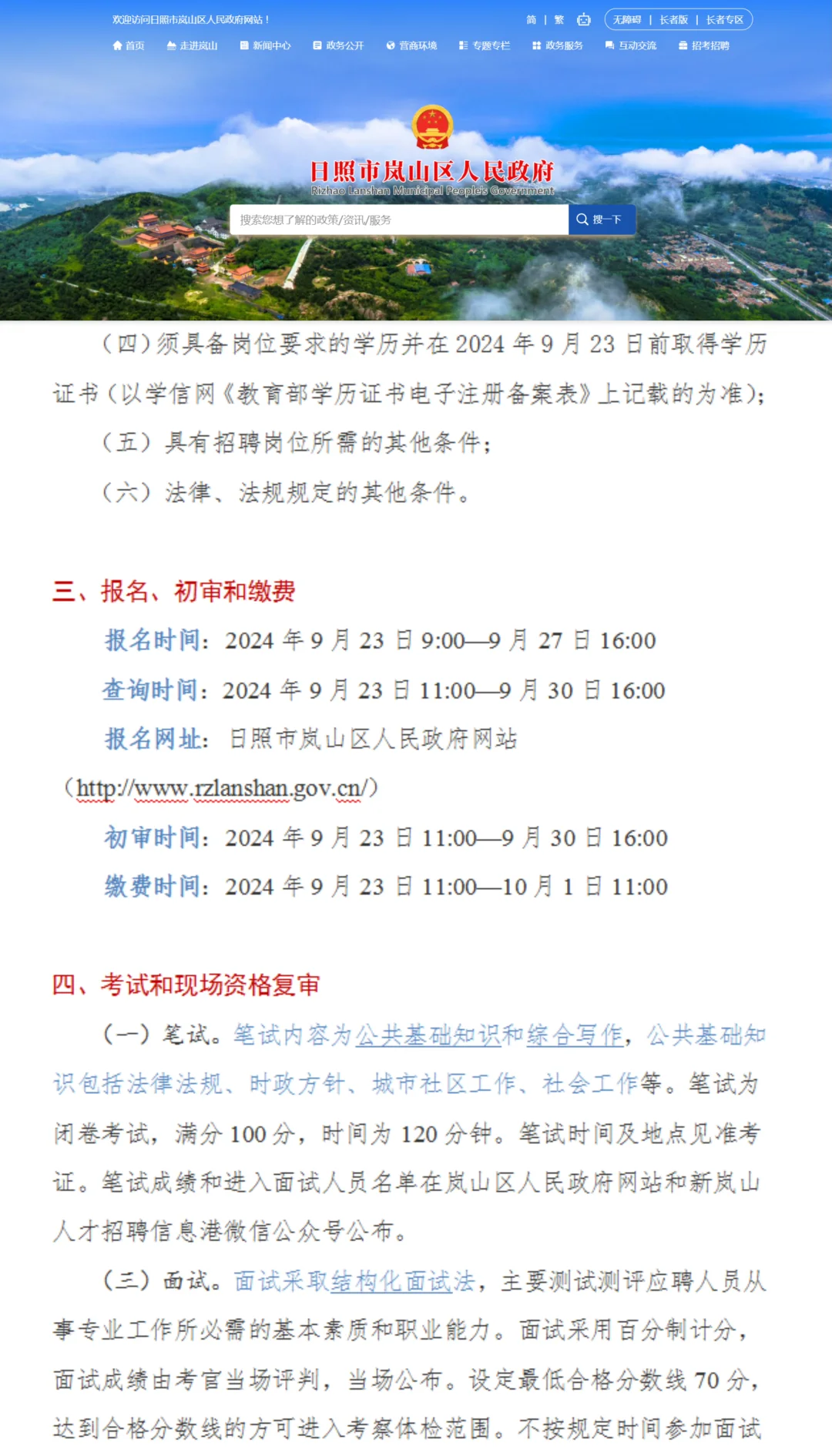 好消息♦️♦️♦️ 日照市招聘城市社区工作人员