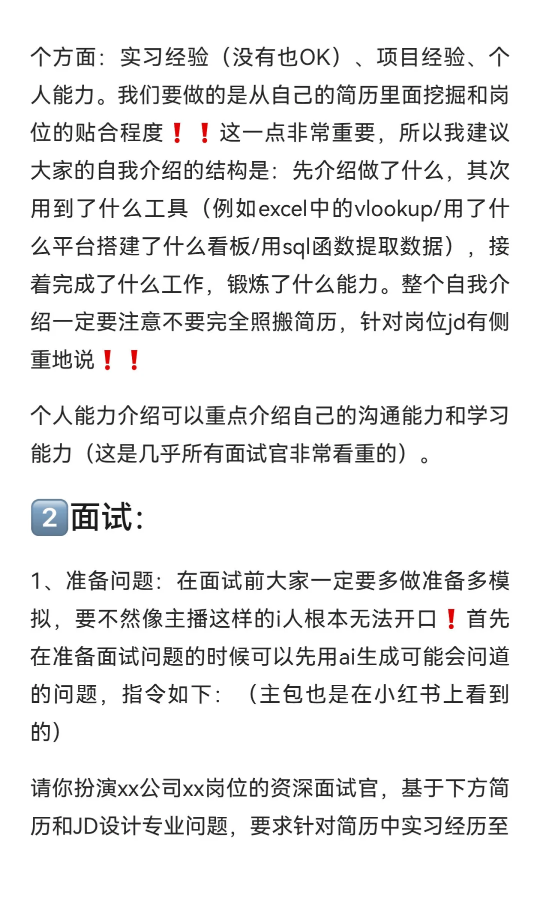 经管er如何找到第一份互联网实习（面试篇）