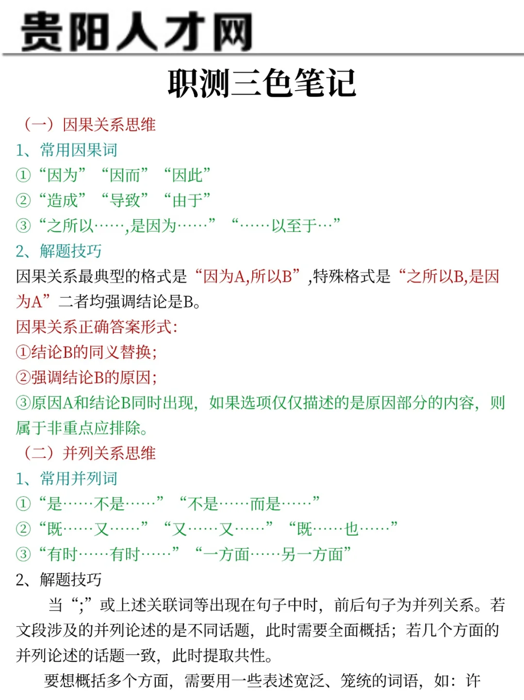 给大家普及一下，11.1贵阳贵安辅警的强度