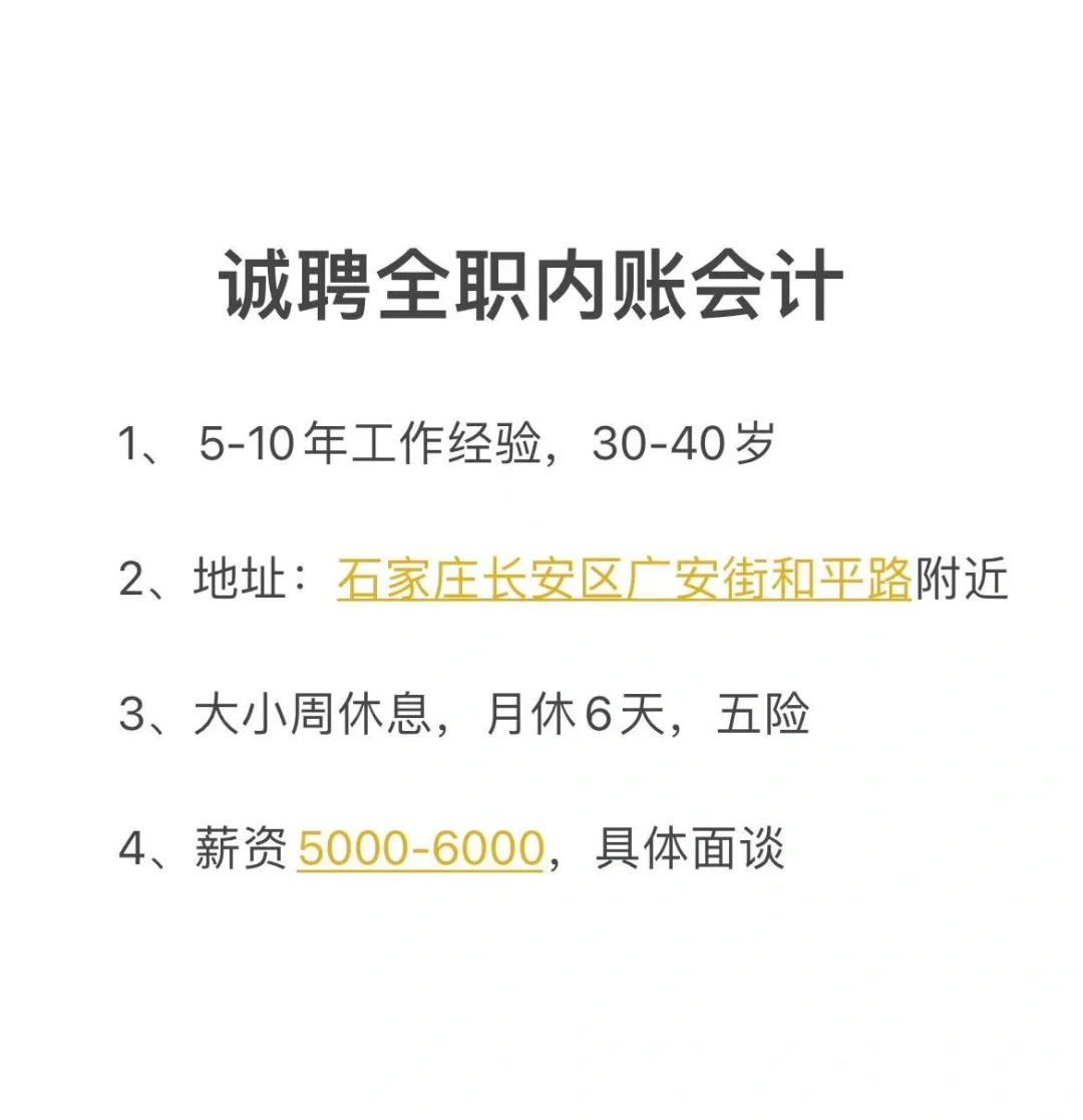 石家庄招聘1名内账会计