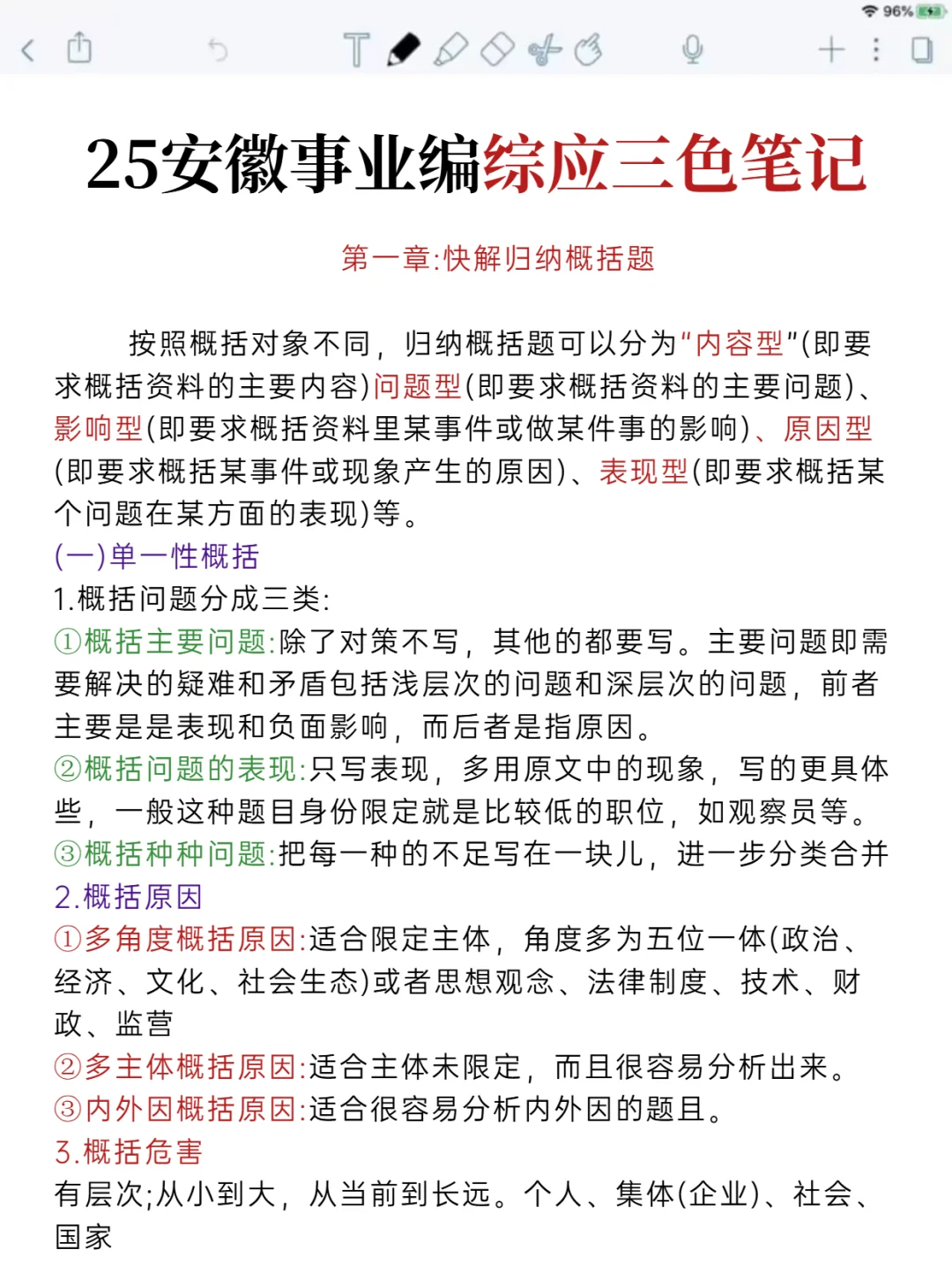 不算泄题吧？安徽事业编时正范围已出，快背