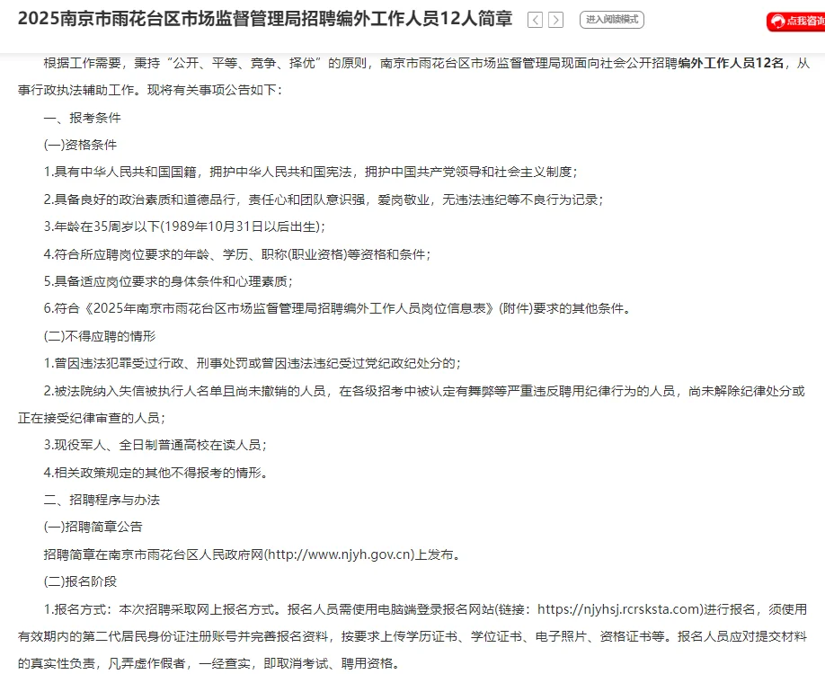 招聘12人！20日起报名，江苏南京事业单位