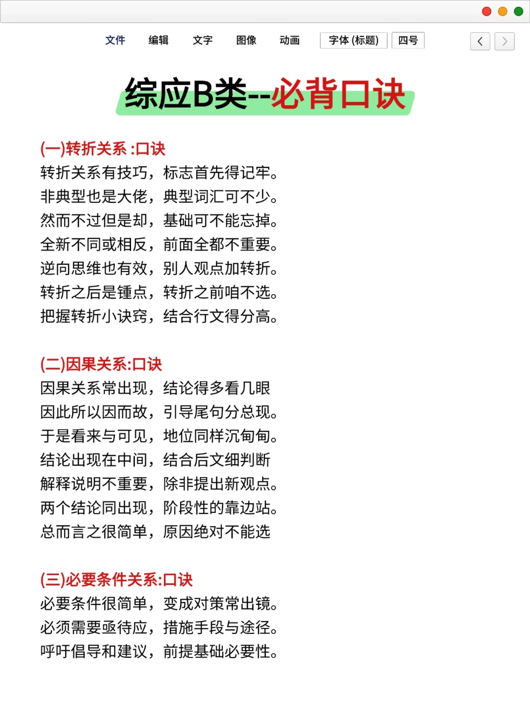 综应B类，小道消息，有点羡慕明天的考生