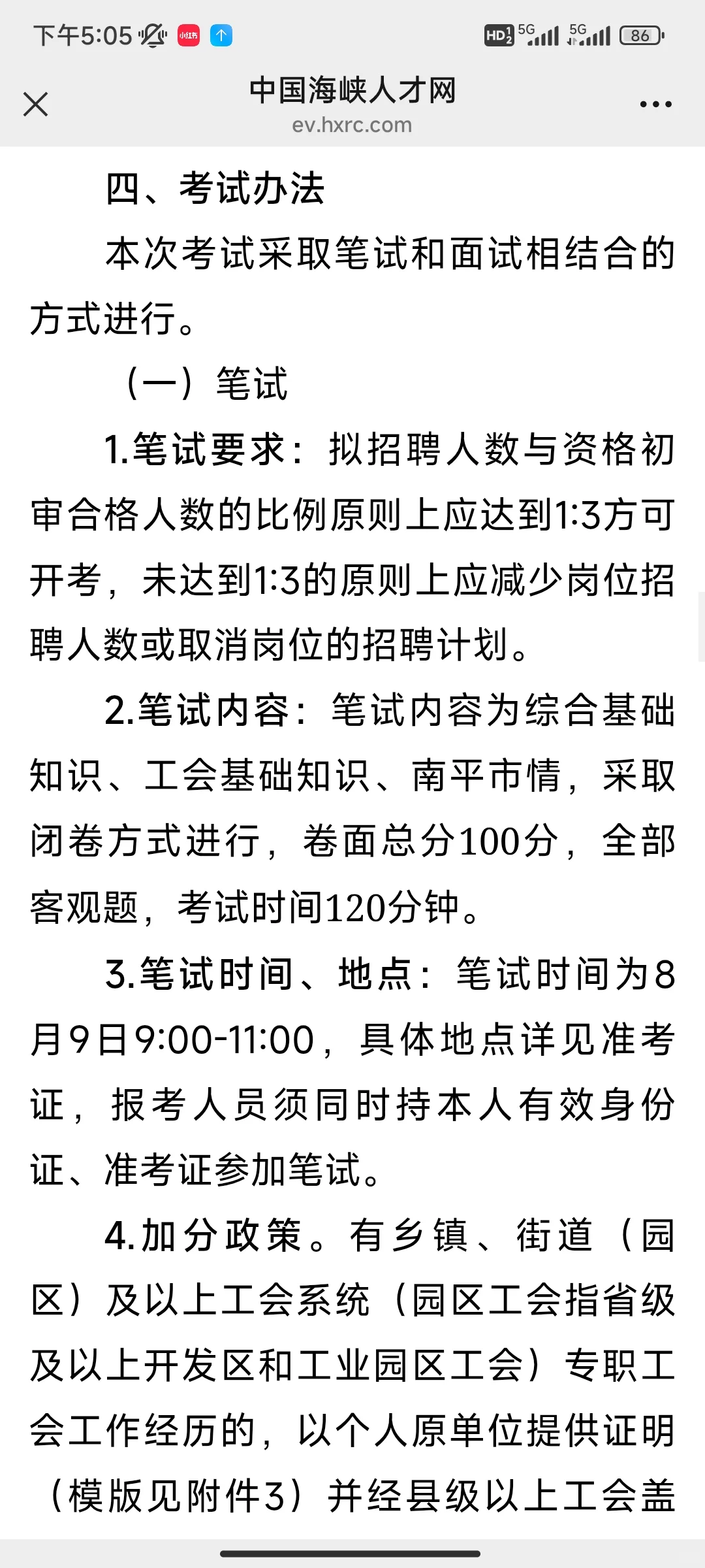 南平总工会招聘！47人！