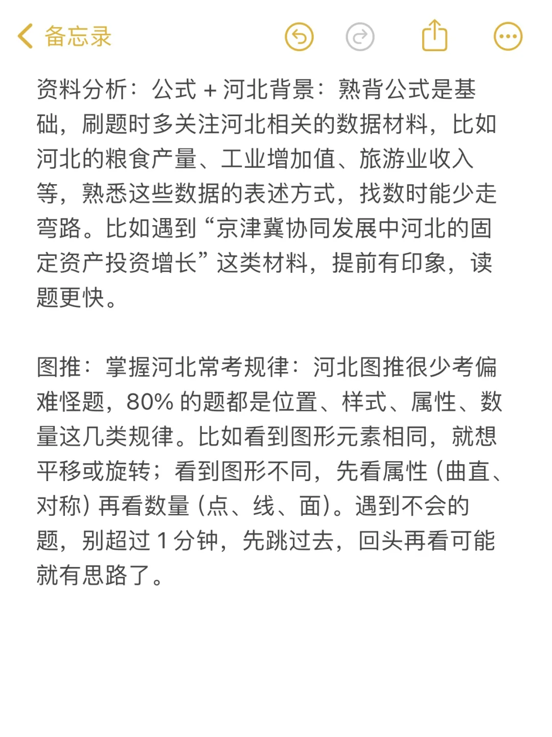 十月觉得河北省考学不完，可以参考我的强度