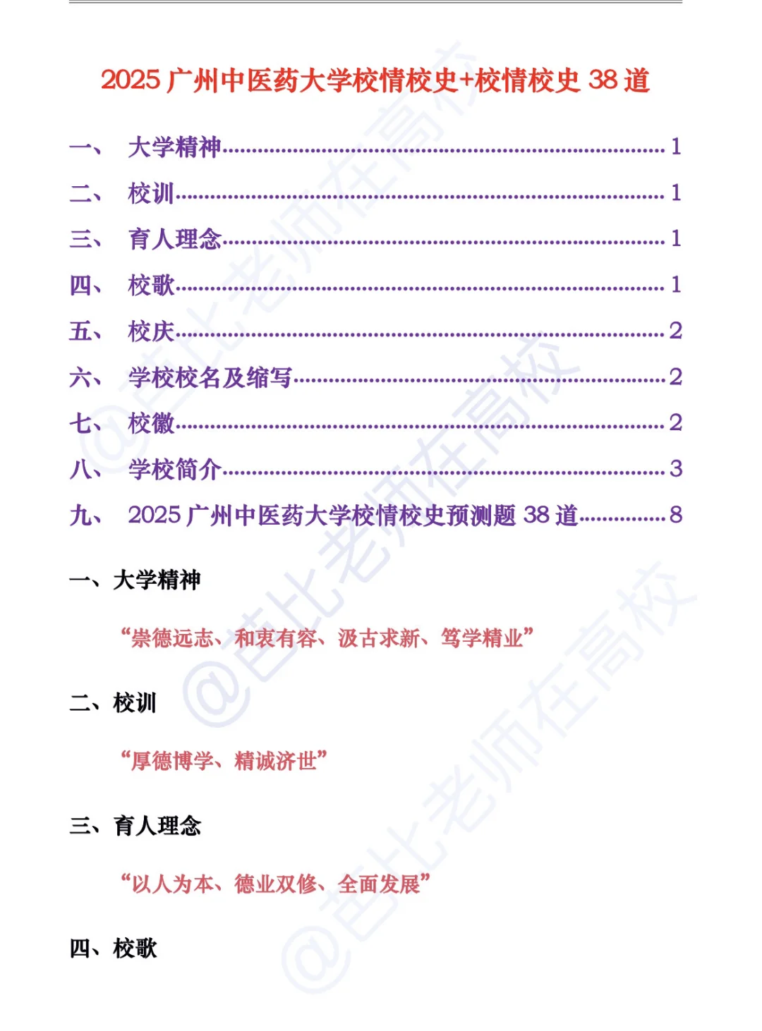 广州中医药大学25辅导员备考资料+真题🔥