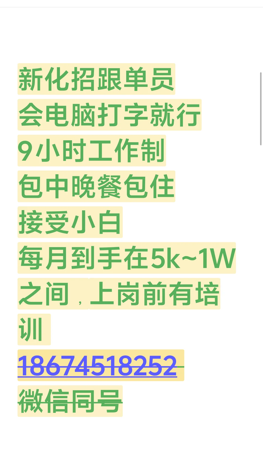 新化招跟单员/会电脑打字就行
