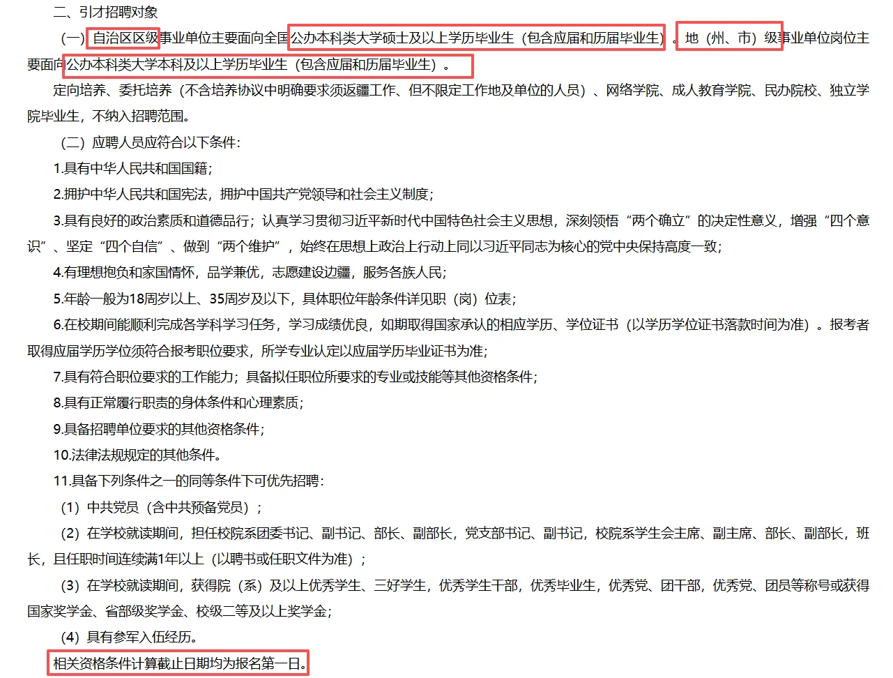 新疆2025引才招聘公告！共计5293人！！！