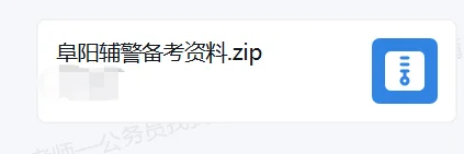 阜阳又招聘辅警115人