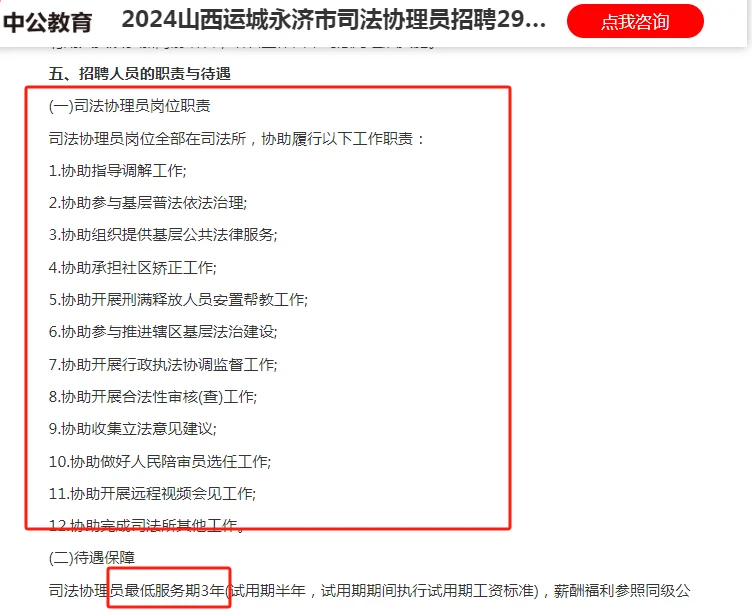 2024山西运城永济市司法协理员招聘29人公告