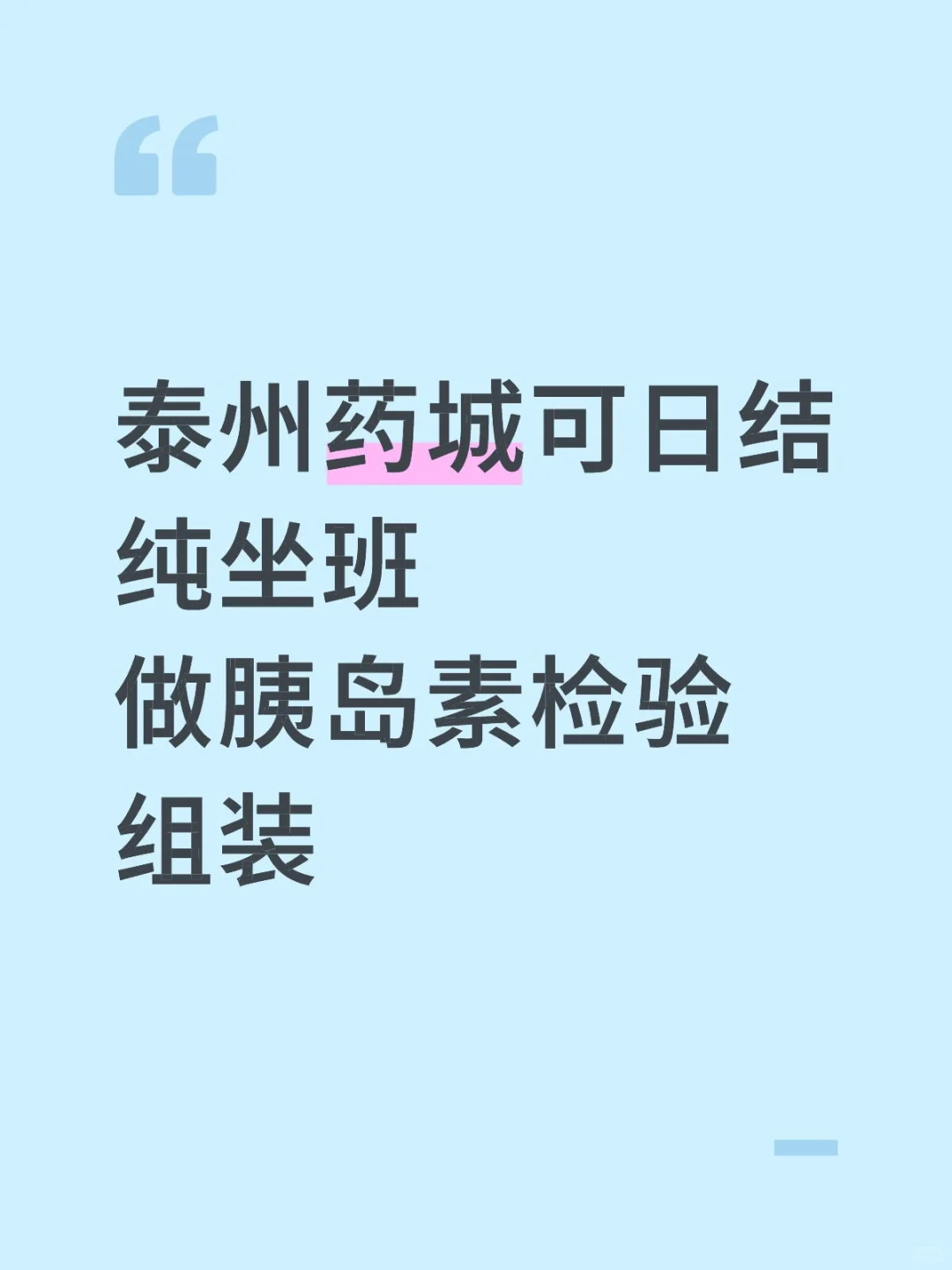 泰州工厂坐班可日结