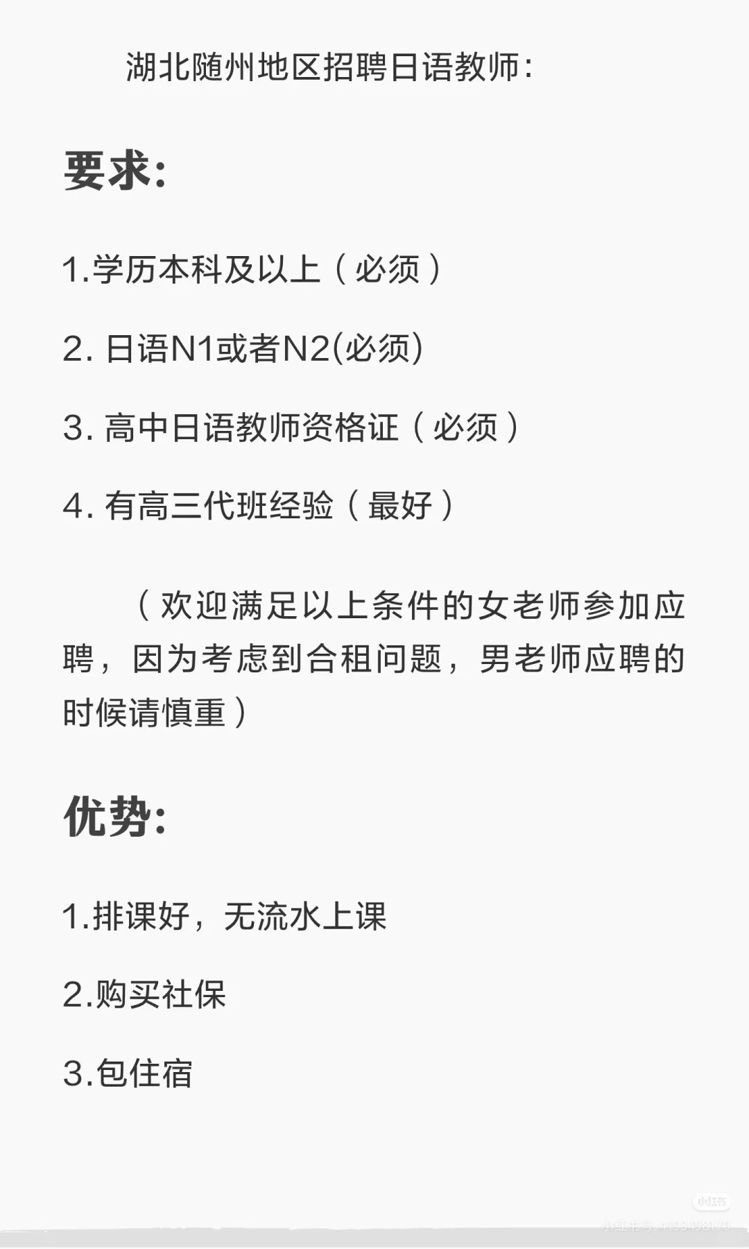 湖北随州招聘高中日语老师——急聘急聘