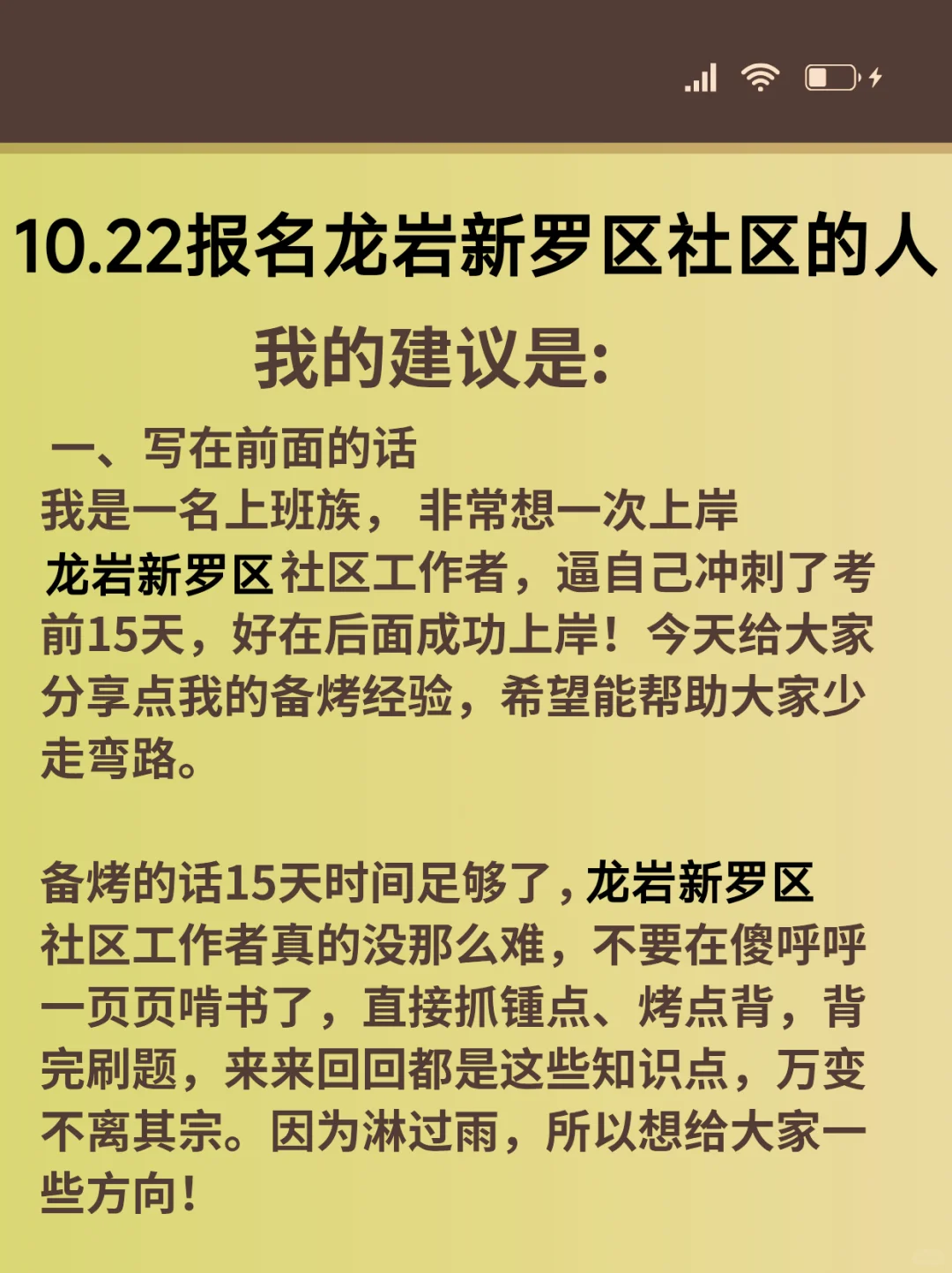 10.22报名龙岩新罗区社区的人，我的建议是