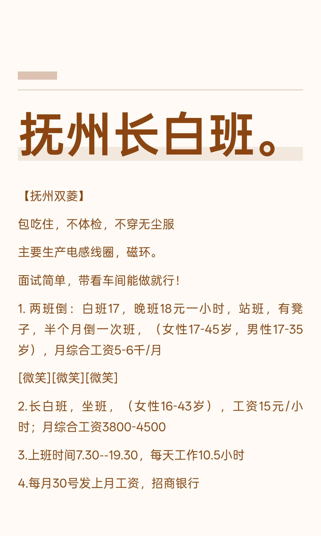 抚州长白班。