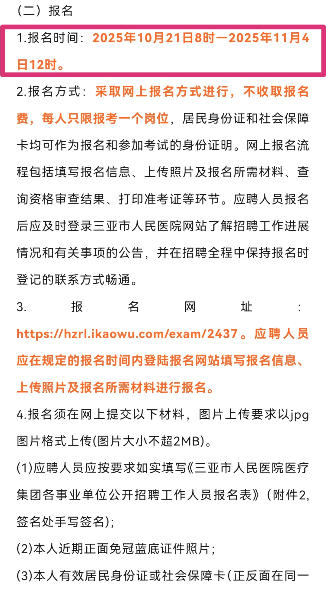 三亚市人民医院医疗集团招聘专科可报