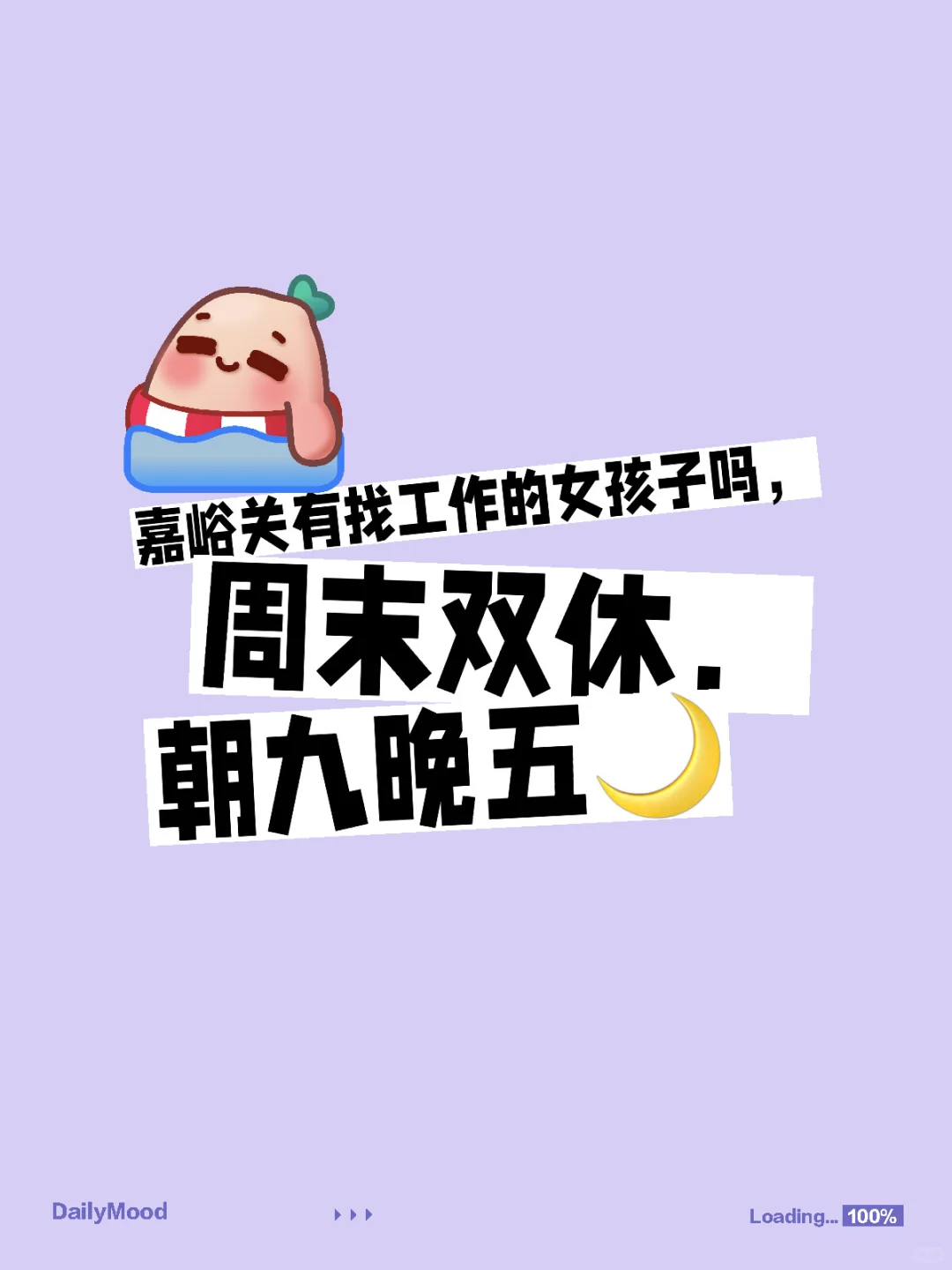 嘉峪关有找工作的女孩子吗