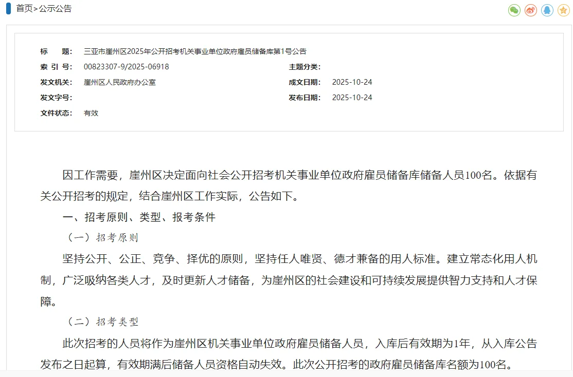 三亚市崖州区储备库招聘