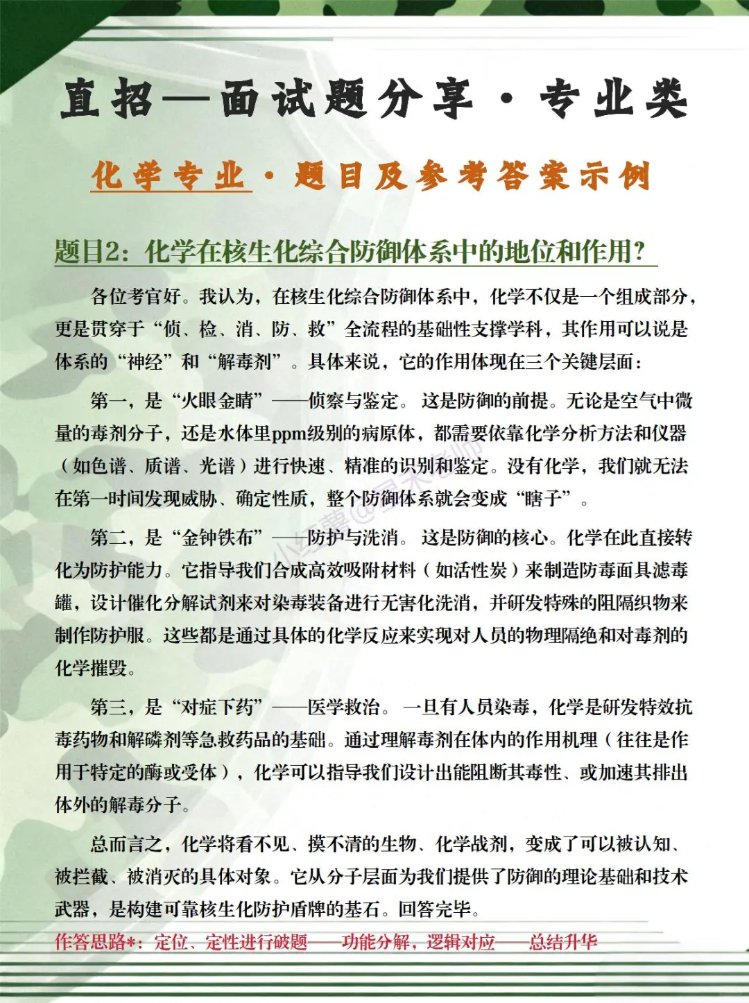 直招 · 化学专业面试考什么？