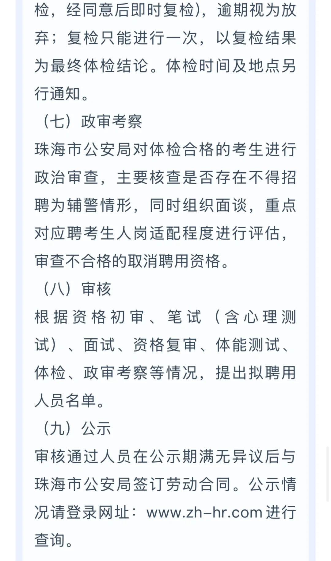 珠海市公安局招人啦 快来看看！