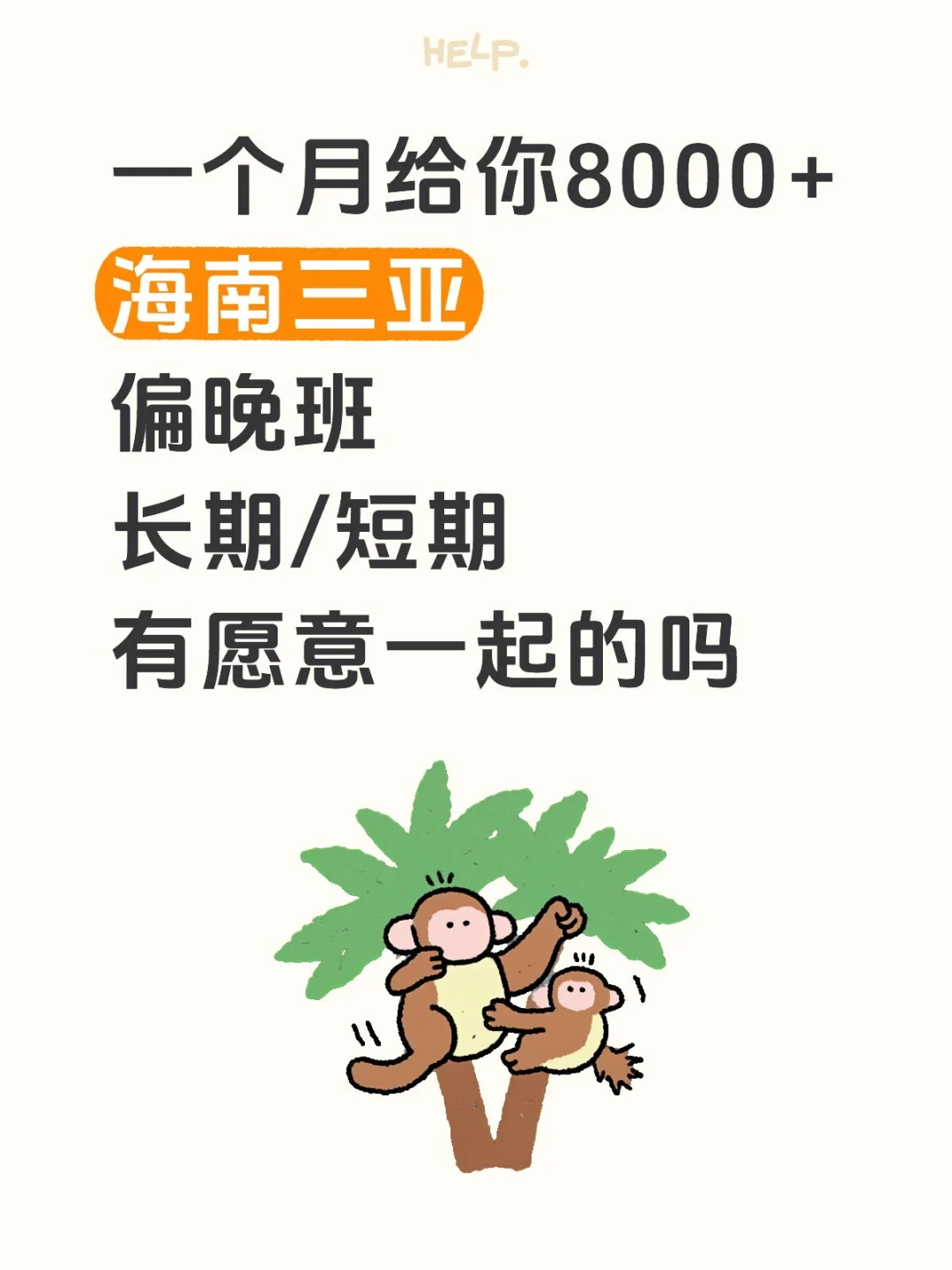 三亚找工作！！！