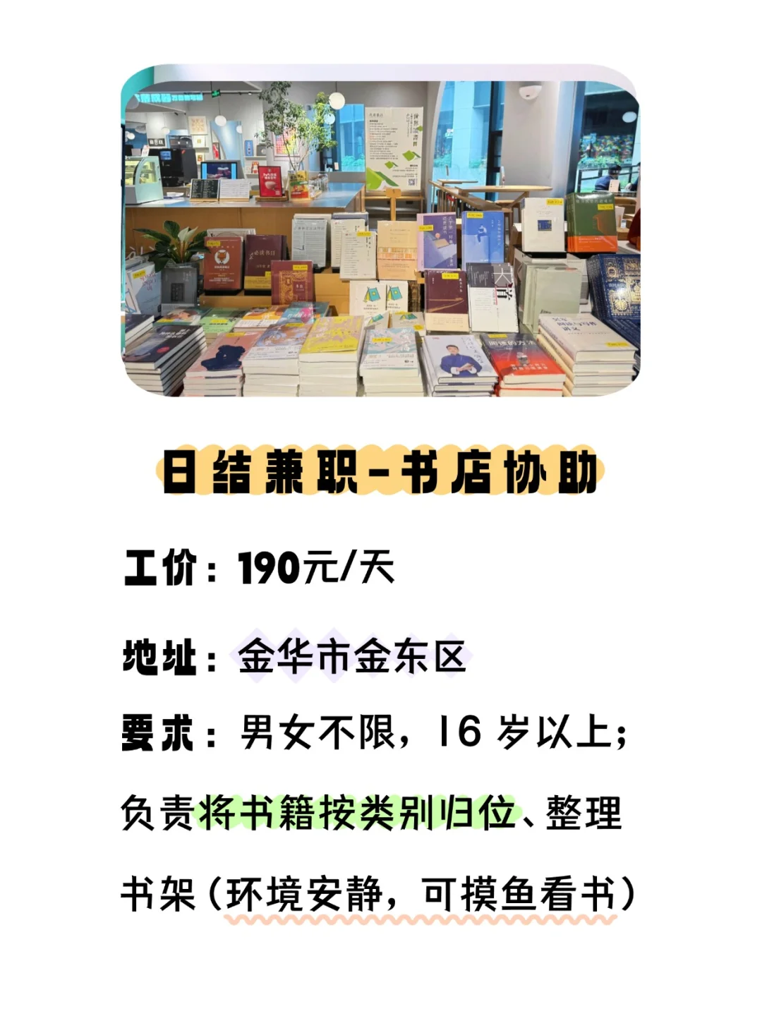 金华兼职 - 书店书籍整理员