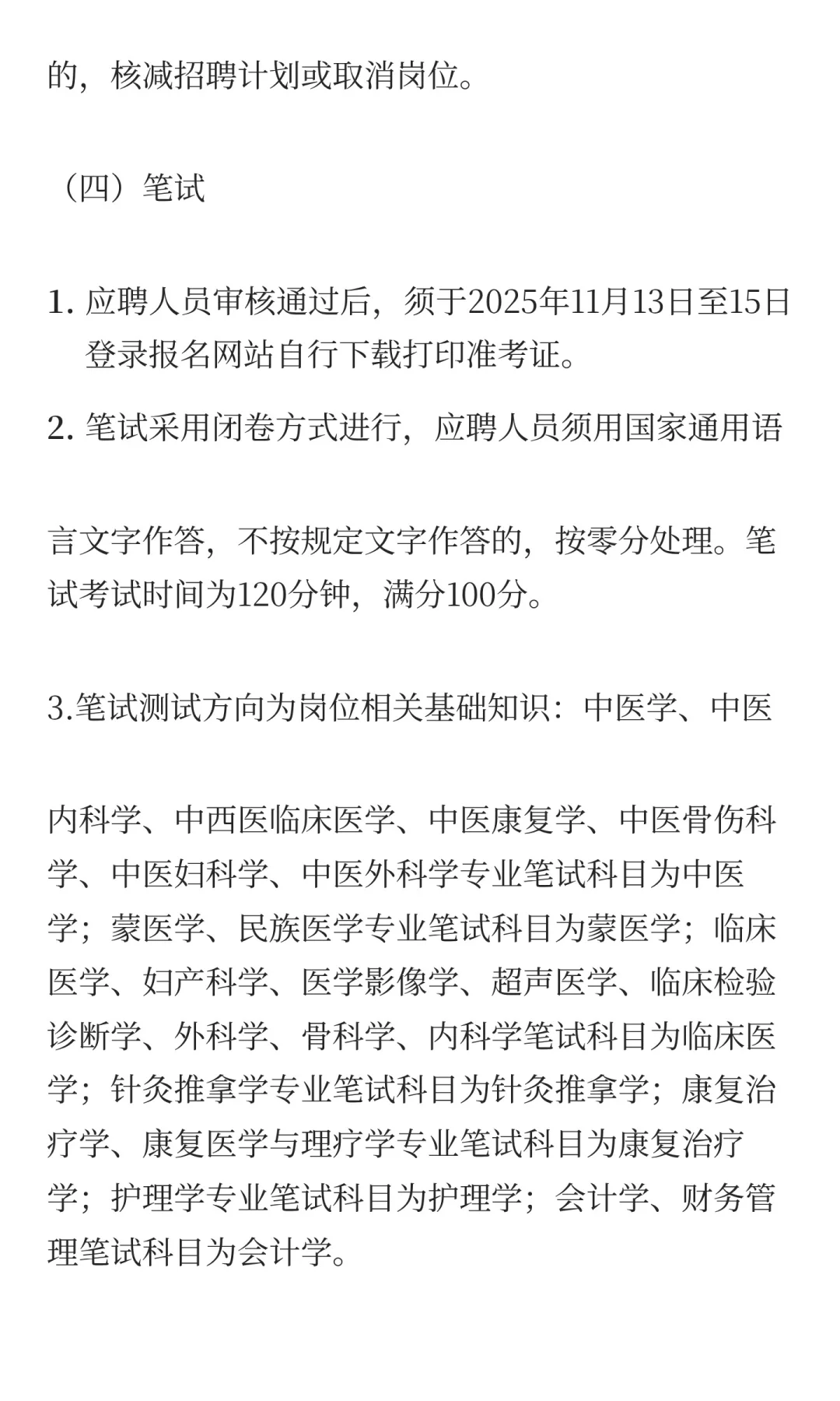 赤峰市中医蒙医医院2025年度面向社会公开招