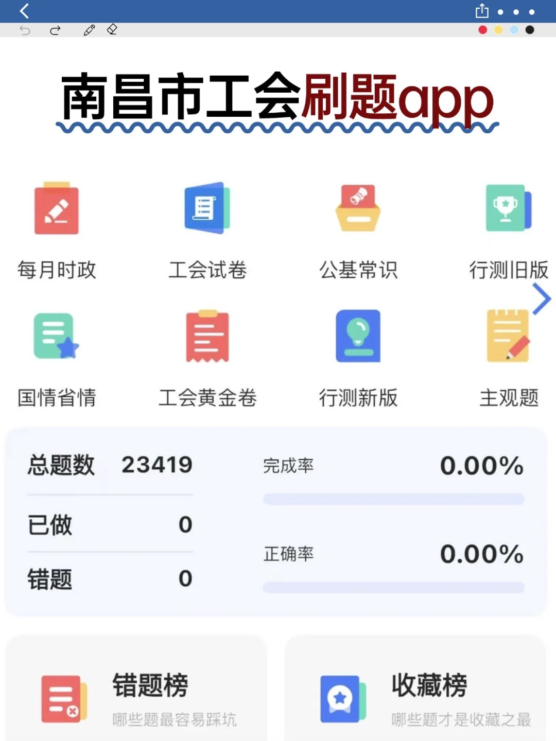 🔥南昌市工会工作者备考不是特难，主要看…