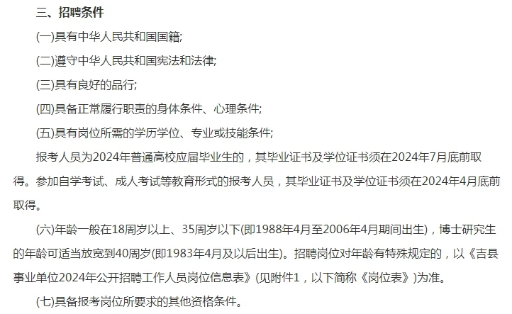 2024山西临汾吉县事业单位招聘60人公告