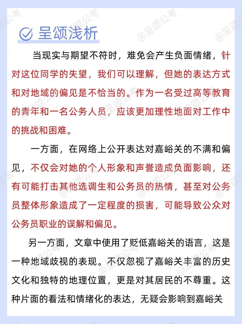 面试热点：选调生不满分配地