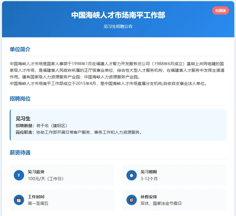 中国海峡人才市场南平工作部招聘啦！