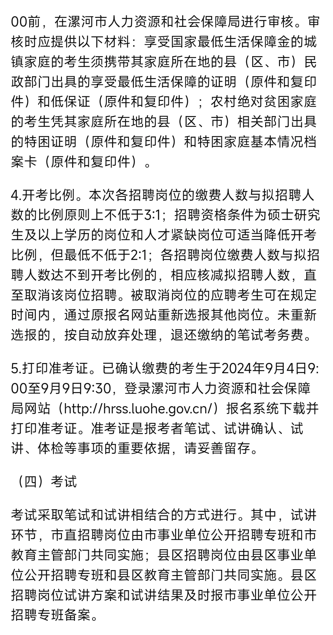 2024年漯河市市直教师招聘423人。有编制！
