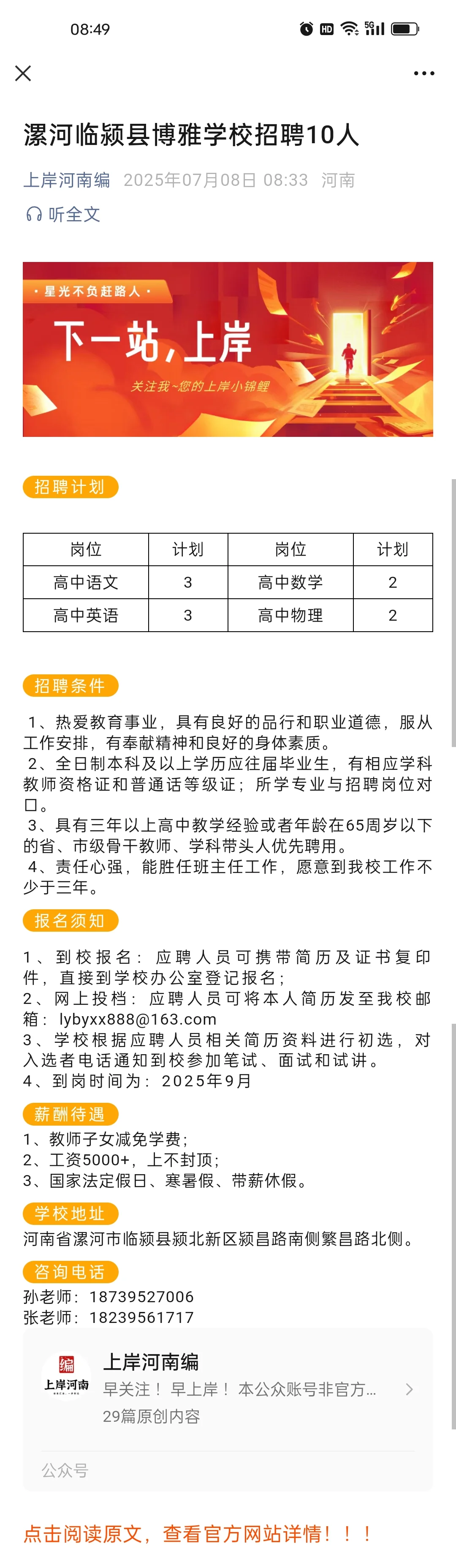 漯河临颍县博雅学校招聘10人