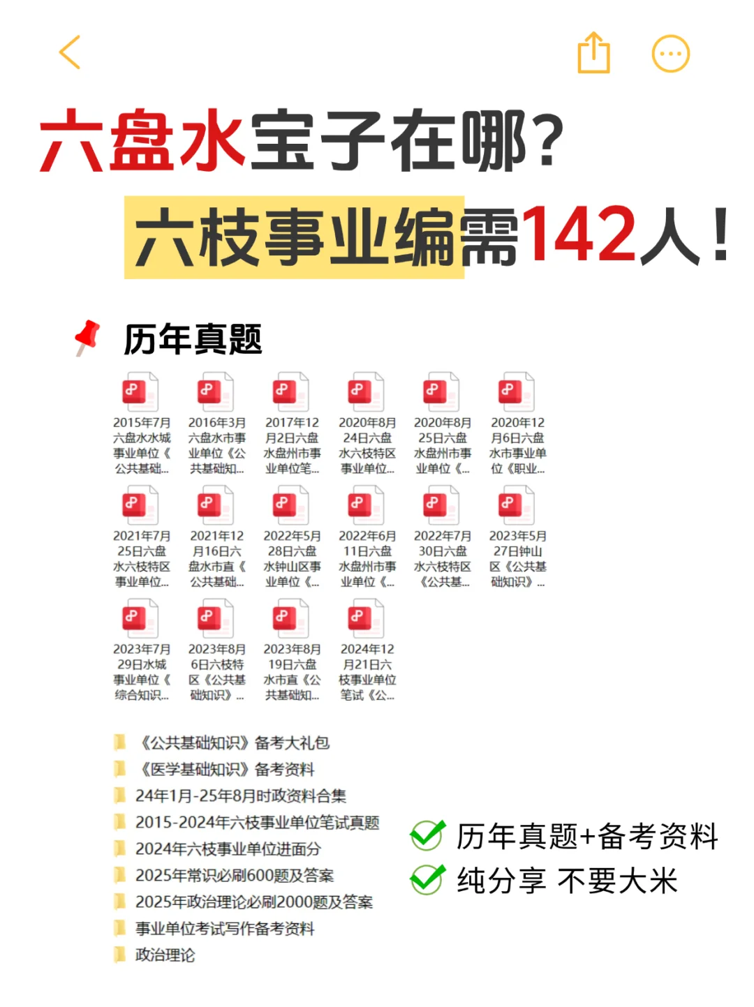 好耶！六枝又招142人！纯考公基！
