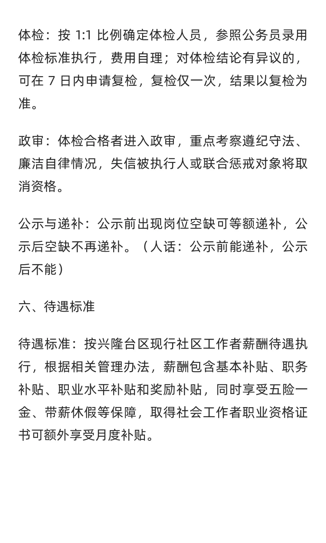 新丨盘锦市兴隆台区 2025 社区工作者