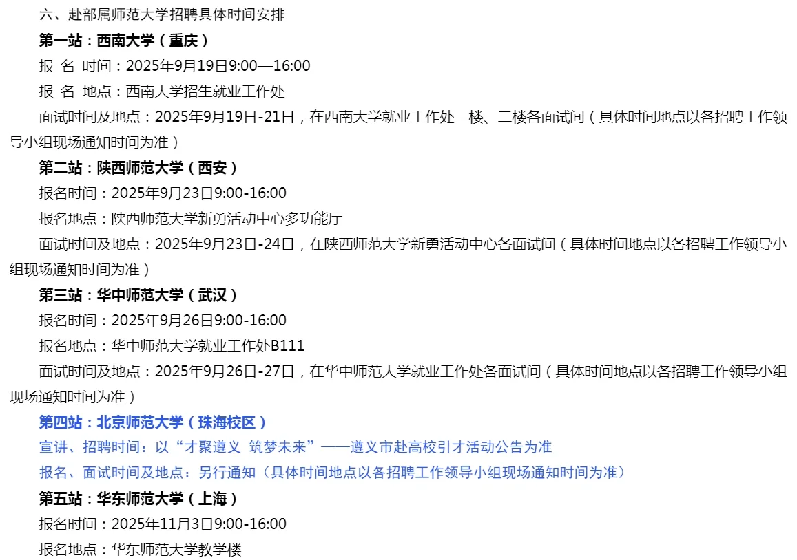 遵义编制教师25年秋招来了，你可以报吗？