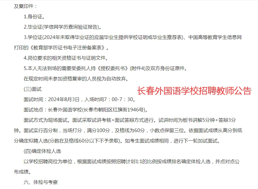 长春外国语学校招聘教师公告-内附职位表！