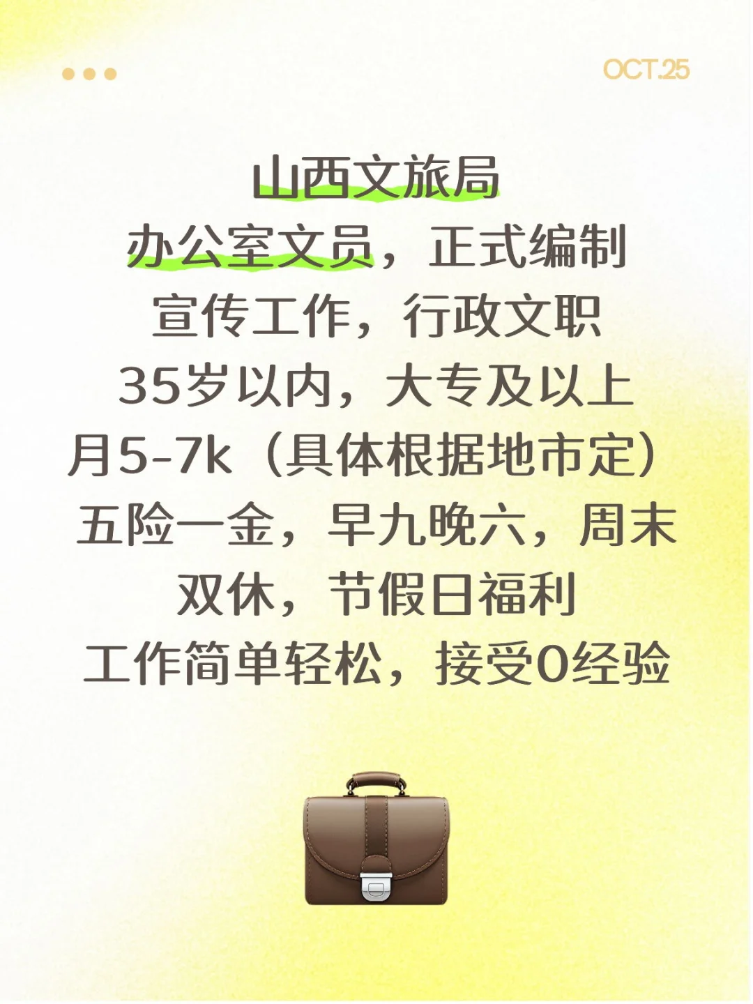 山西文旅扩招啦！轻松简单文职！