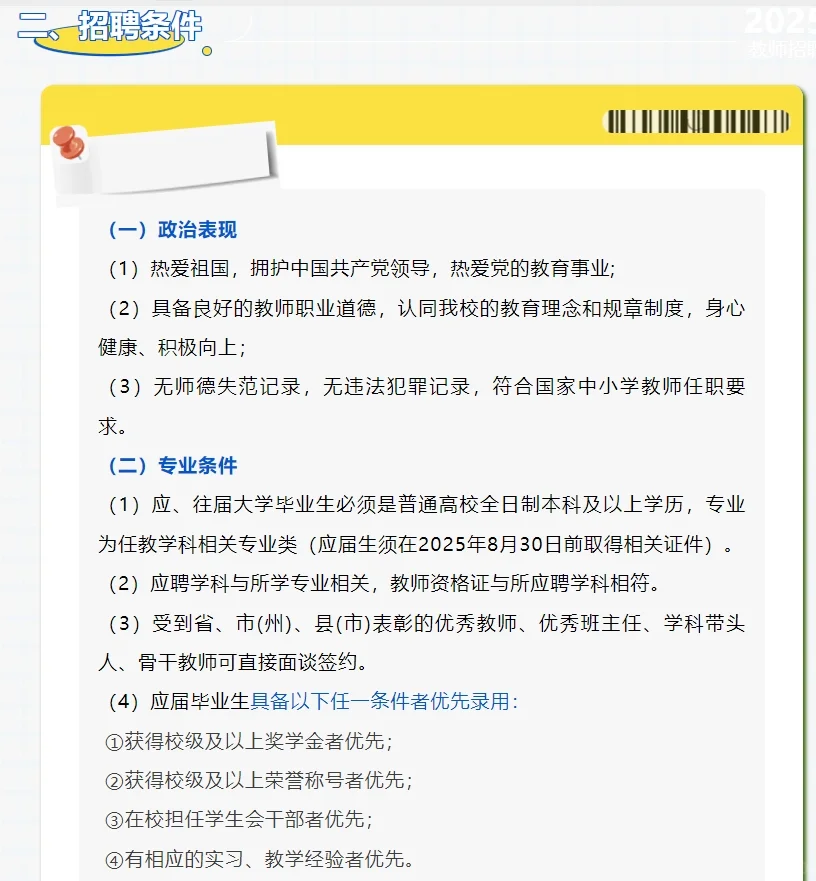 随州市汉东中学2025年秋季教师招聘公告