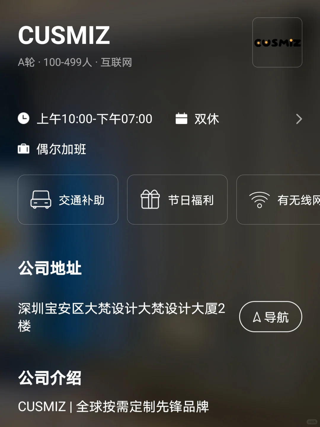深圳双非友好单休企业